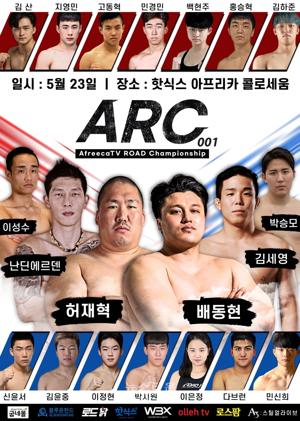 ARC 001 포스터 / 고득용기자 ⓒ뉴스타운