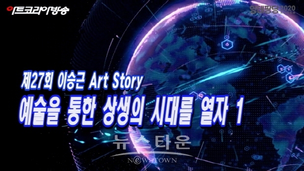 제27회 이승근 Art Story(김한정 기자)