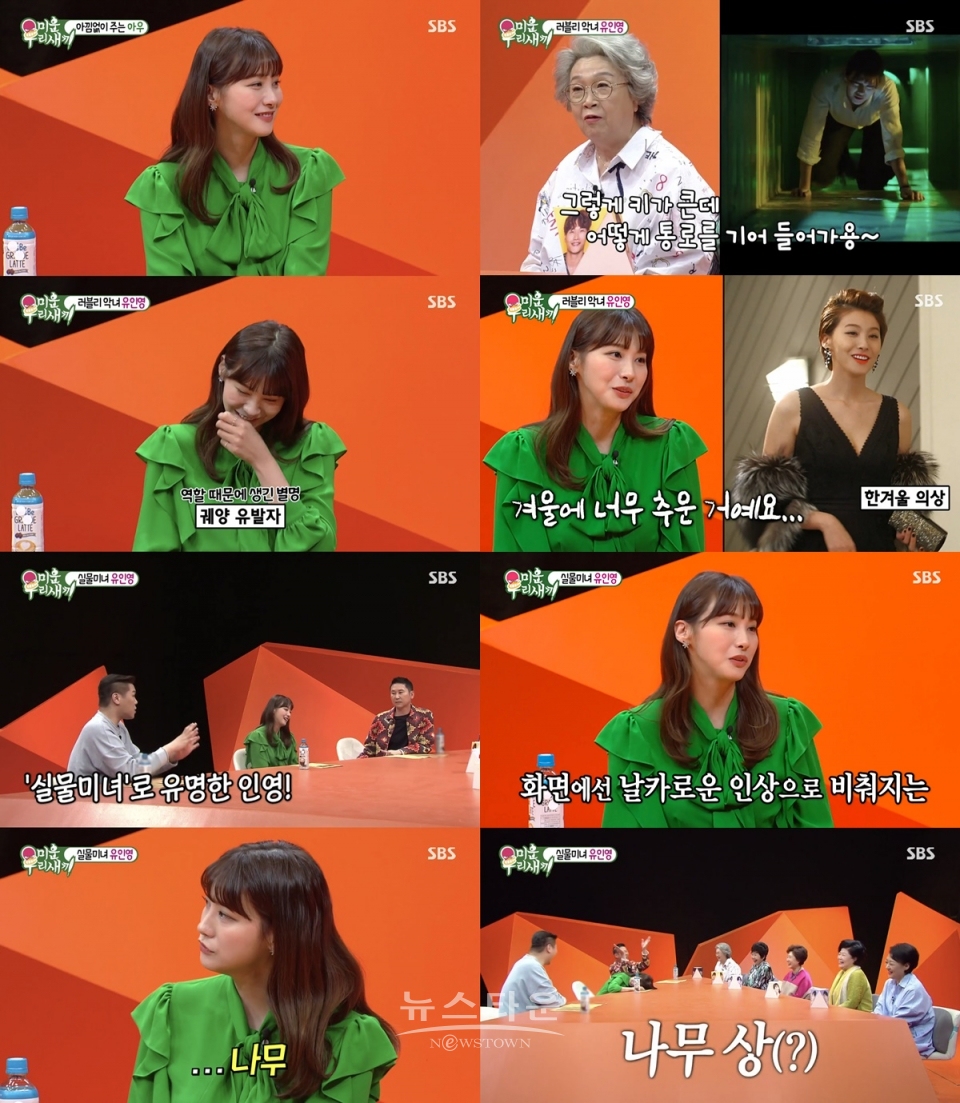 사진=SBS '미운 우리 새끼' 방송화면 캡처 / 고득용기자 ⓒ뉴스타운