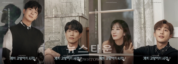 ::: 이미지: 뮤지컬 [개와 고양이의 시간] 캐릭터포스터 (좌)송원근 고상호 유리아 배나라 | 제공 = ㈜아떼오드 :::
