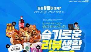 ‘N잡’ 수강 후기 이벤트 ‘슬기로운 리뷰생활’
