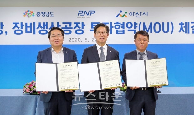 5월 22일 아산시가 ㈜피엔피와 충남도청 상황실에서 디스플레이 제조장비 신규 구축을 위한 투자협약을 체결했다. 사진) 좌측부터 오세현 아산시장, 양승조 충남도지사, 최양환 ㈜피엔피 대표