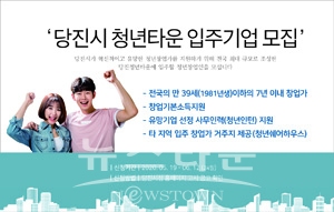 청년타운 입주기업 모집