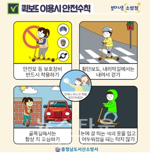 킥보드 이용 안전수칙