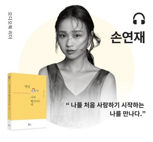 백영옥 작가 신작 에세이 [안녕, 나의 빨강머리 앤] 한정판 종이책 선출간 / 고득용기자 ⓒ뉴스타운