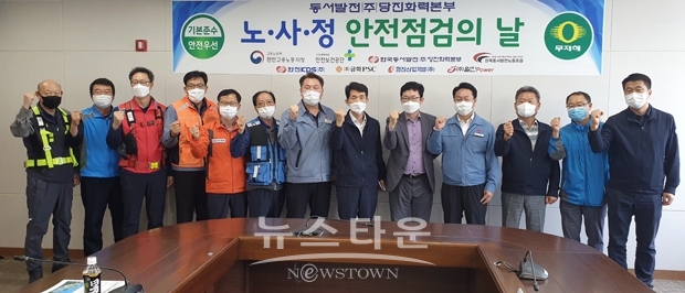 6월 4일 이경환 천안고용노동지청장이 ‘안전점검의 날’을 맞아 당진시 석문면 소재 동서발전(주) 당진화력본부를 방문, 노사정 합동 안전점검 및 현장 내 노동자들의 근무 환경을 살피는 등 산업재해예방 활동을 점검했다.