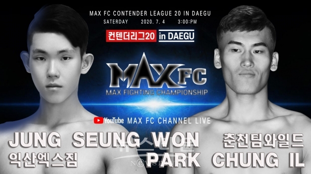MAXFC컨텐더리그20-정승원VS박충일 / 고득용기자 ⓒ뉴스타운