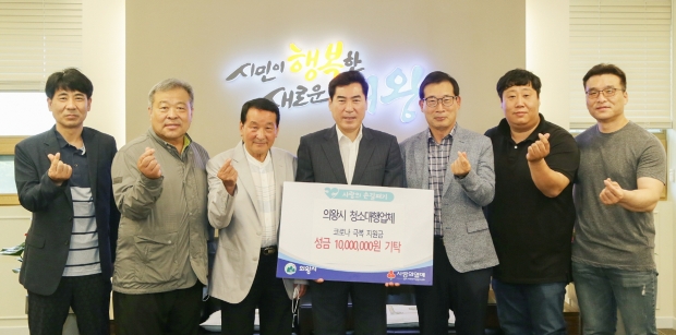 의왕시 청소대행업체 8곳 코로나 극복 지원금 성금 전달식