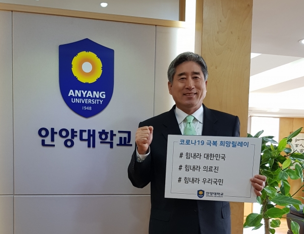 안양대 박노준 총장 '코로나 19 극복 희망 캠페인 릴레이' 참여 사진