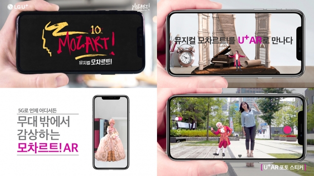 (U+AR 자료 화면 :: 사진제공_(주)EMK뮤지컬컴퍼니/ LG 유플러스)
