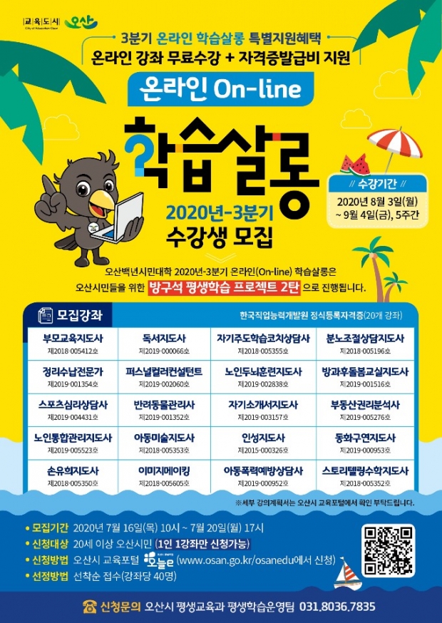 홍보전단지 방구석 평생학습 프로젝트