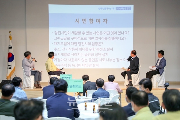 그린뉴딜 시민토론회