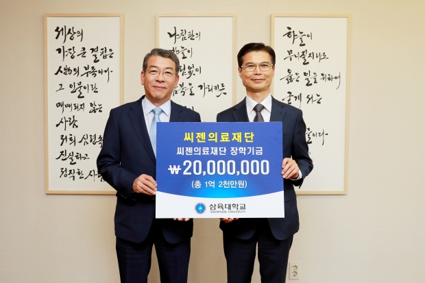 오른쪽부터 삼육대 김일목 총장, 씨젠의료재단 천종기 이사장