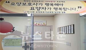 더나은요양보호사교육원