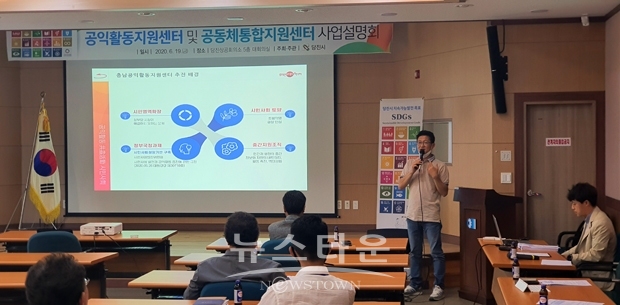 공익활동지원센터 및 공동체통합지원센터 설치사업 설명회