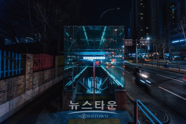 서울음악창작소(구.뮤지스땅스) 입구 / 고득용기자 ⓒ뉴스타운