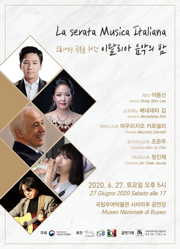 코로나19 극복을 위한-이탈리아 음악의 밤