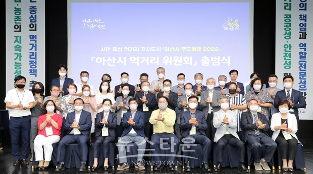 아산시먹거리위원회 위촉 및 출범식