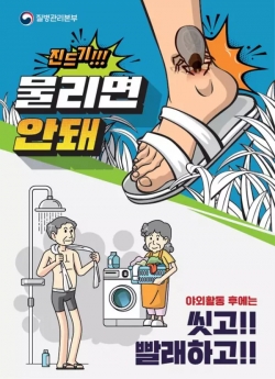 SFTS 예방