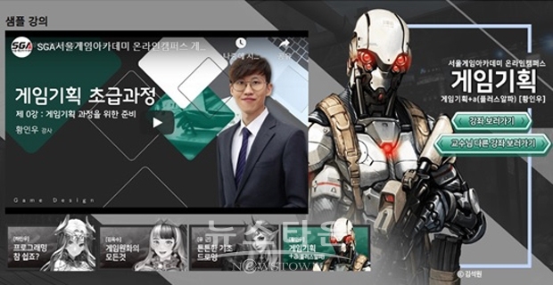 온라인게임아카데미