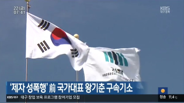 왕기춘 국민참여재판 (사진: KBS 뉴스)