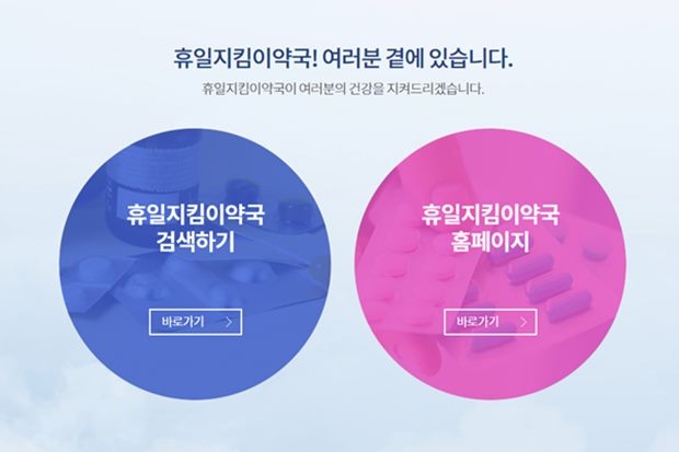 일요일 약국 (사진 : 휴일지킴이약국)