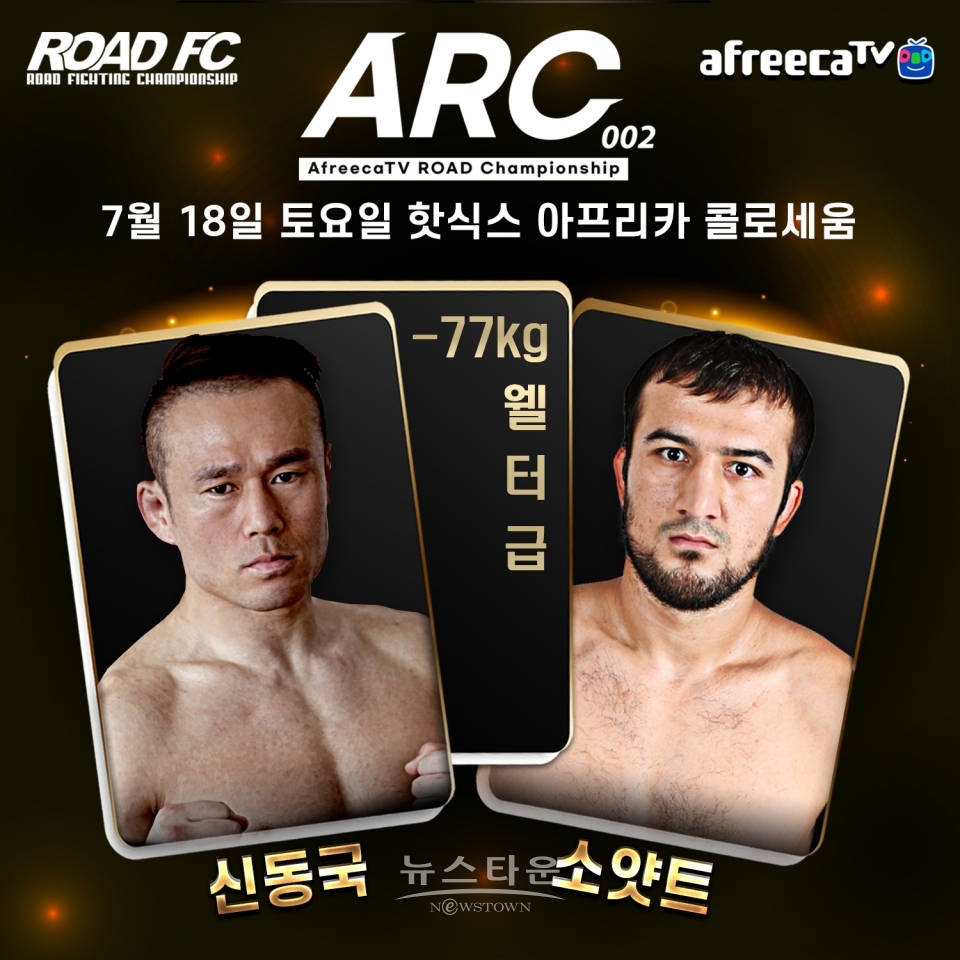 [-77kg 웰터급 신동국 VS 소얏트] / 고득용기자 ⓒ뉴스타운