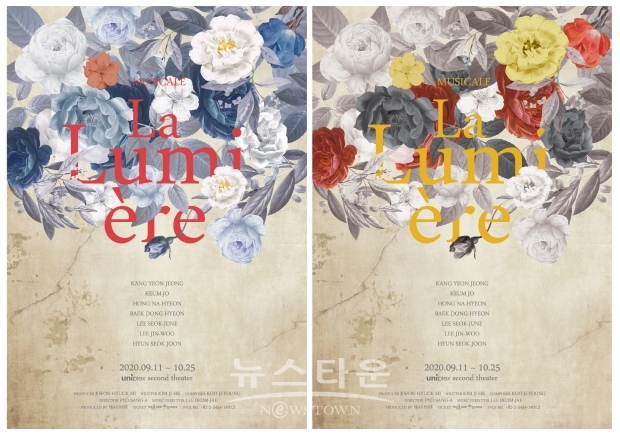 뮤지컬 '라 루미에르 La Lumière' 티저 포스터 ㅣ 사진 제공 벨라뮤즈