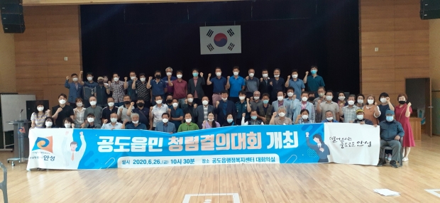 공도읍민 청렴결의대회