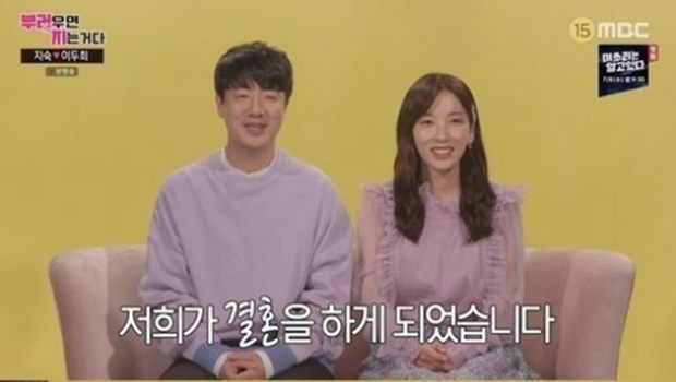 이두희 지숙 결혼 (사진 : MBC '부러우면 지는 거다')