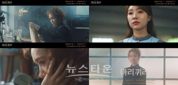 옥주현, 뮤지컬 마리 퀴리 영화 같은 트레일러 공개 / 고득용기자 ⓒ뉴스타운