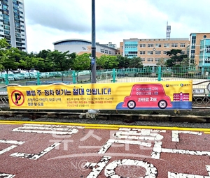 린이보호구역 내 불법 주·정차 주민신고제