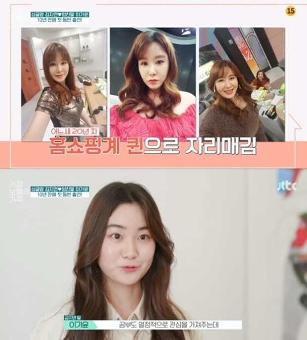 김지연 딸 (사진: JTBC '가장 보통의 가족')