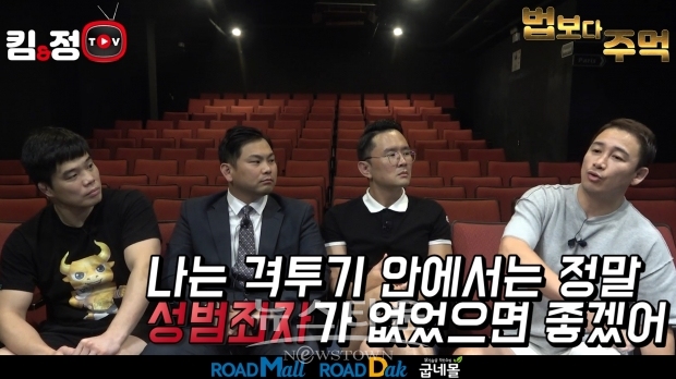 킴앤정TV 성범죄자 / 고득용기자 ⓒ뉴스타운