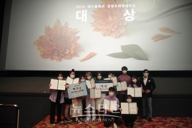 애드플래쉬 경쟁PT 대상 6팀 / 고득용기자 ⓒ뉴스타운