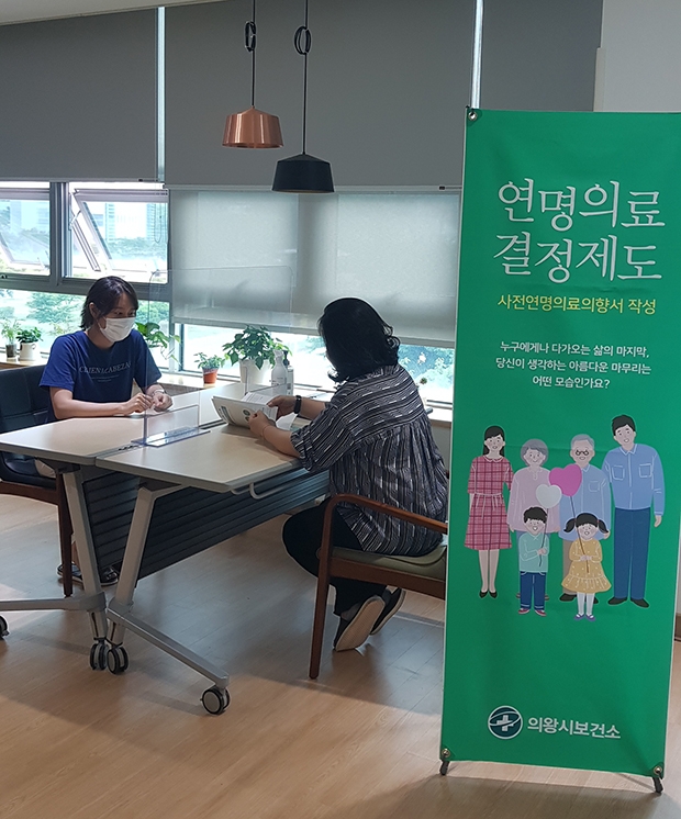 보건소 사전연명의료의향서