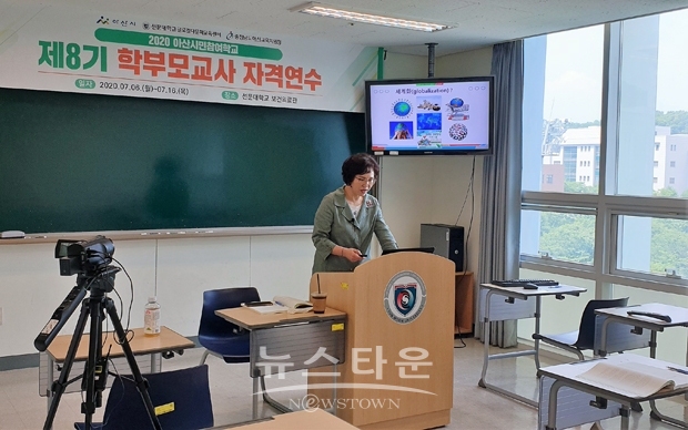 지난 7월 6일 선문대학교에서 시작된 2020 아산시민참여학교 제8기 학부모교사 자격연수에서 ‘시민 의식과 공동체’ 강의를 하고 있는 남부현 교수