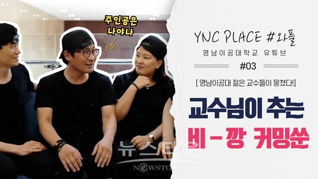 영남이공대학교 공식 유튜브 채널 ‘와플'
