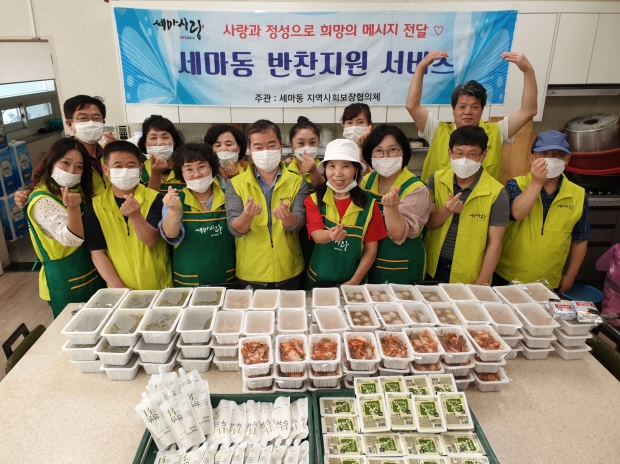 세마동 반찬지원