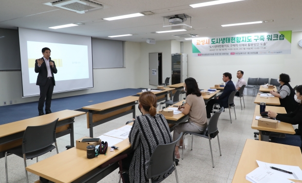 난개발 줄이고 효율적인 도시개발을 위한 도시행태현황지도 구축 워크샵을 갖고 있다.