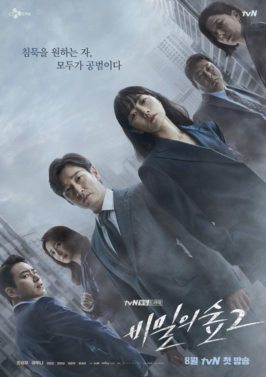 비밀의 숲 시즌2 (사진: tvN '비밀의 숲')