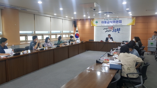 의왕시 아동급식위원회