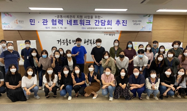 민관 협력 네트워크 간담회 모습