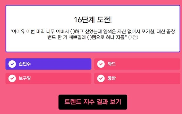손민수 뜻 (사진 : 2020 트렌드 능력고사)