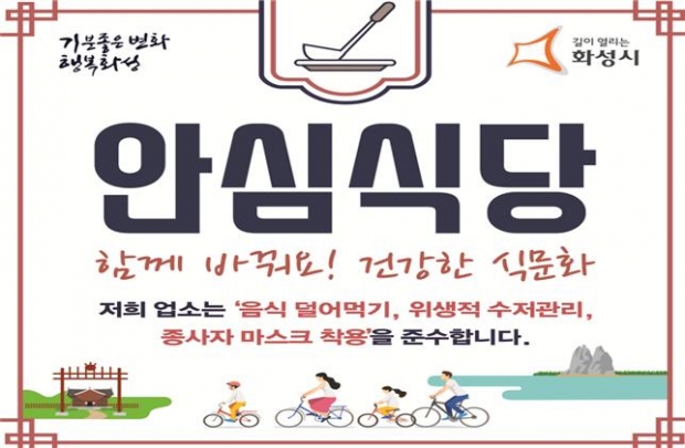 . 안심식당 스티커 시안