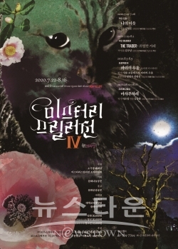 2020 제4회 미스터리스릴러전 /