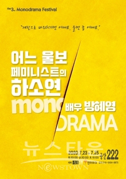 어느 울보 페미니스트의 하소연_포스터 /