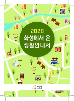 2020 화성에서 온 생활안내서 책자 표지