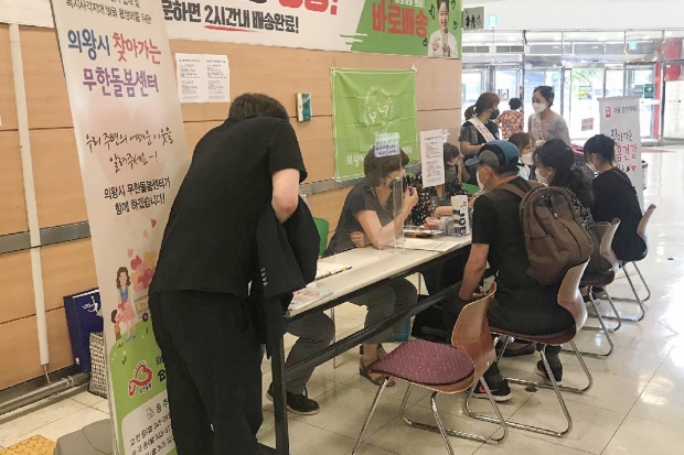 의왕시 찾아가는 무한돌봄센터