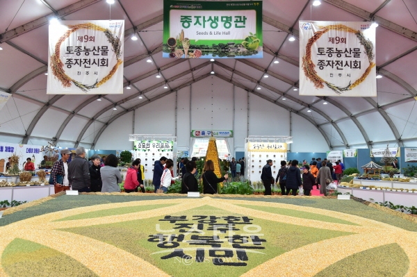 지난해  진주시 토종농산물 종자 전시회 행사 모습